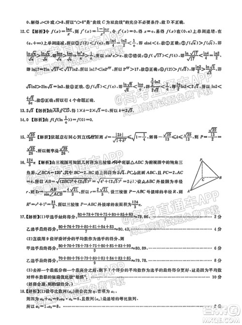 百校联盟2022届普通高中教育教学质量监测考试全国卷文科数学答案