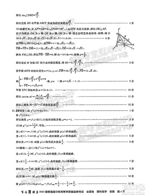 百校联盟2022届普通高中教育教学质量监测考试全国卷理科数学答案