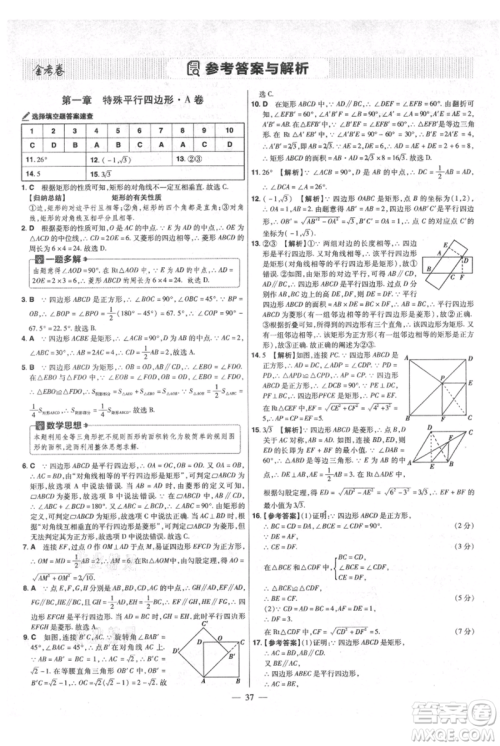 延边教育出版社2021金考卷活页题选初中同步单元双测卷九年级上册数学北师版参考答案