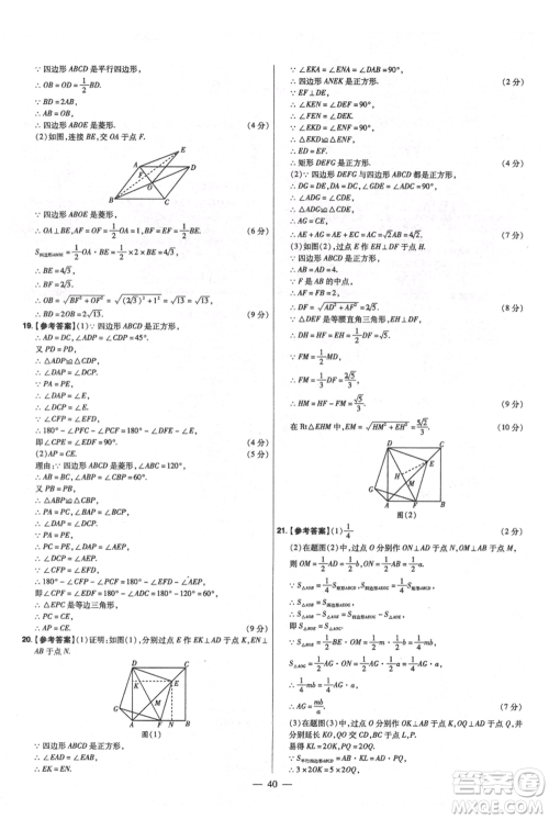 延边教育出版社2021金考卷活页题选初中同步单元双测卷九年级上册数学北师版参考答案