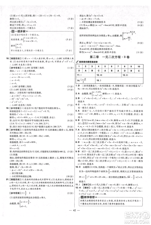 延边教育出版社2021金考卷活页题选初中同步单元双测卷九年级上册数学北师版参考答案