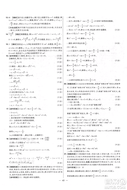 延边教育出版社2021金考卷活页题选初中同步单元双测卷九年级上册数学北师版参考答案