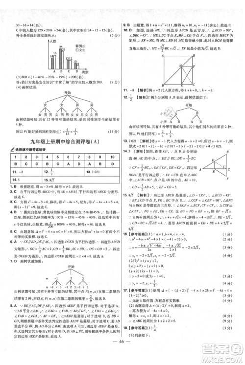 延边教育出版社2021金考卷活页题选初中同步单元双测卷九年级上册数学北师版参考答案