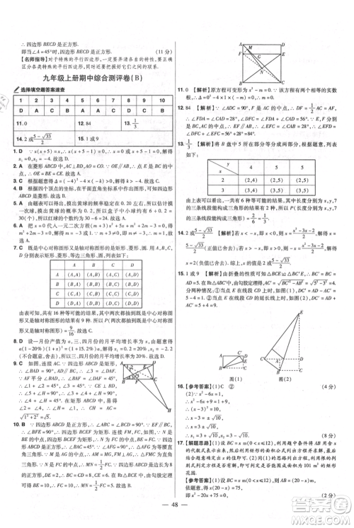 延边教育出版社2021金考卷活页题选初中同步单元双测卷九年级上册数学北师版参考答案