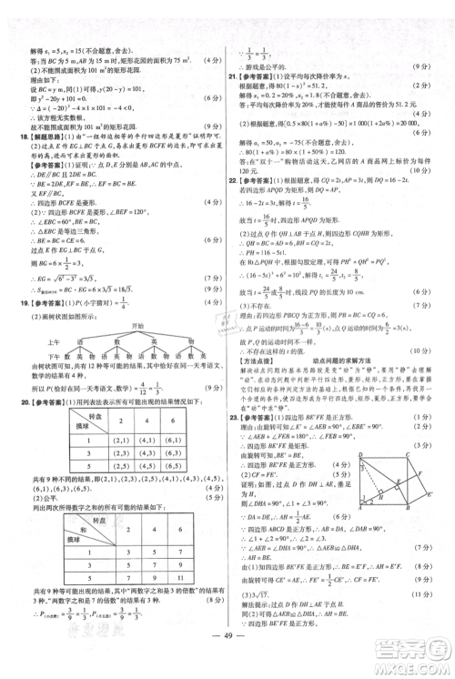 延边教育出版社2021金考卷活页题选初中同步单元双测卷九年级上册数学北师版参考答案