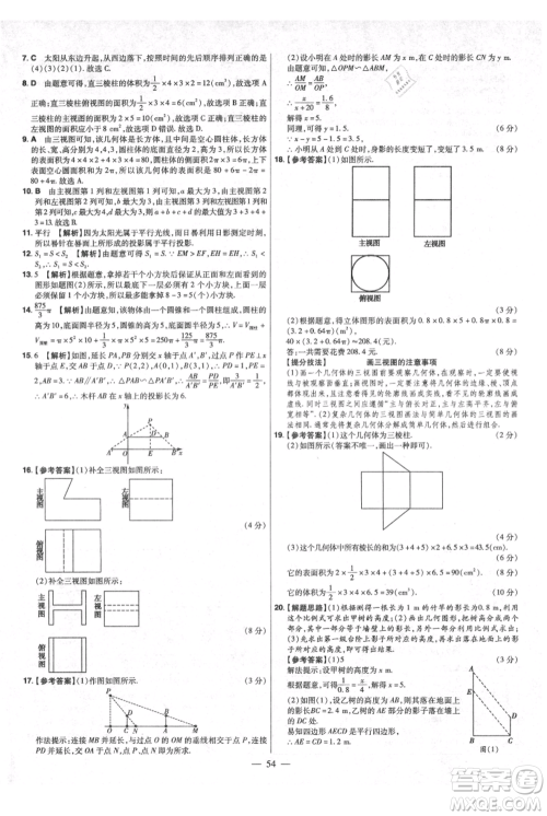 延边教育出版社2021金考卷活页题选初中同步单元双测卷九年级上册数学北师版参考答案