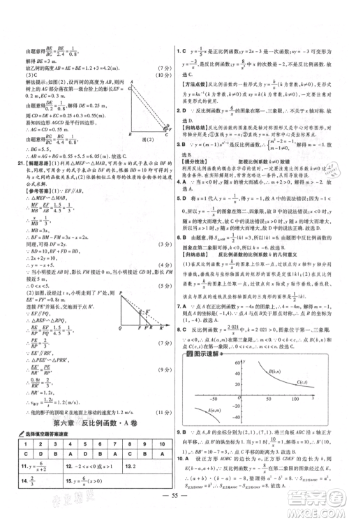 延边教育出版社2021金考卷活页题选初中同步单元双测卷九年级上册数学北师版参考答案