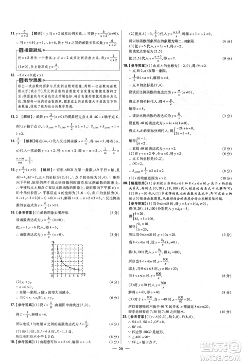 延边教育出版社2021金考卷活页题选初中同步单元双测卷九年级上册数学北师版参考答案