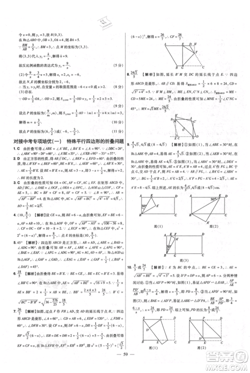 延边教育出版社2021金考卷活页题选初中同步单元双测卷九年级上册数学北师版参考答案