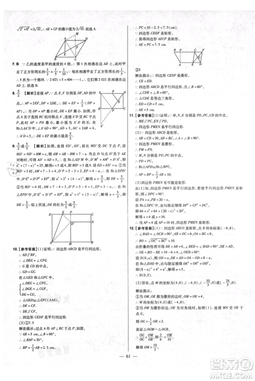 延边教育出版社2021金考卷活页题选初中同步单元双测卷九年级上册数学北师版参考答案