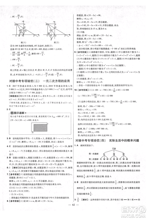 延边教育出版社2021金考卷活页题选初中同步单元双测卷九年级上册数学北师版参考答案