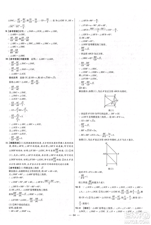 延边教育出版社2021金考卷活页题选初中同步单元双测卷九年级上册数学北师版参考答案