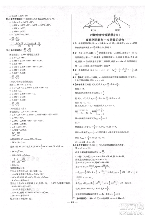 延边教育出版社2021金考卷活页题选初中同步单元双测卷九年级上册数学北师版参考答案