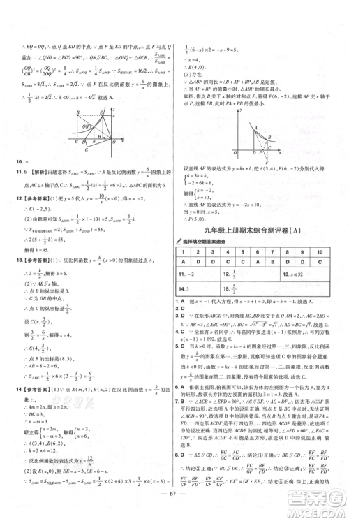 延边教育出版社2021金考卷活页题选初中同步单元双测卷九年级上册数学北师版参考答案