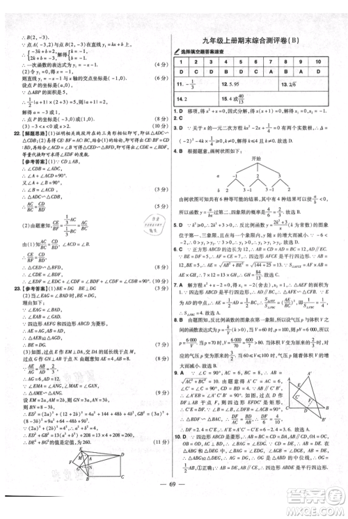 延边教育出版社2021金考卷活页题选初中同步单元双测卷九年级上册数学北师版参考答案