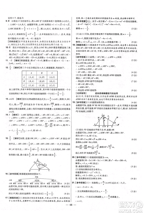 延边教育出版社2021金考卷活页题选初中同步单元双测卷九年级上册数学北师版参考答案