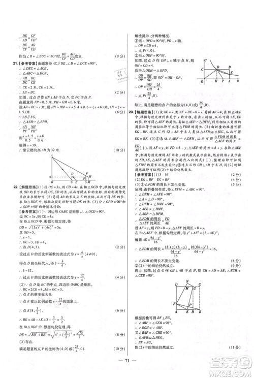延边教育出版社2021金考卷活页题选初中同步单元双测卷九年级上册数学北师版参考答案