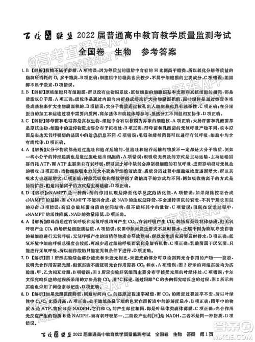百校联盟2022届普通高中教育教学质量监测考试全国卷生物答案 百校联盟2022届普通高中教育教学质量监测考试全国卷生物答案