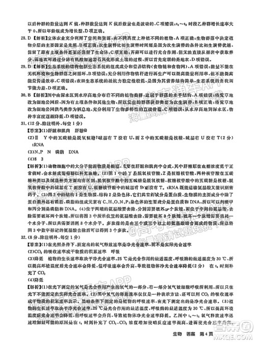 百校联盟2022届普通高中教育教学质量监测考试全国卷生物答案