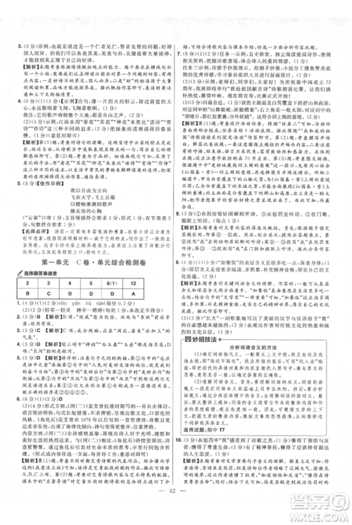 延边教育出版社2021金考卷活页题选初中同步单元双测卷九年级上册语文人教版参考答案