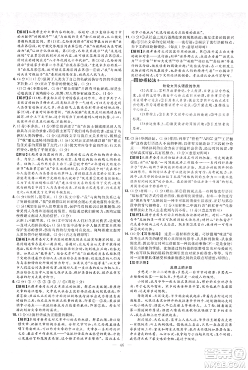 延边教育出版社2021金考卷活页题选初中同步单元双测卷九年级上册语文人教版参考答案