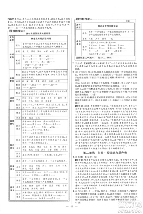延边教育出版社2021金考卷活页题选初中同步单元双测卷九年级上册语文人教版参考答案