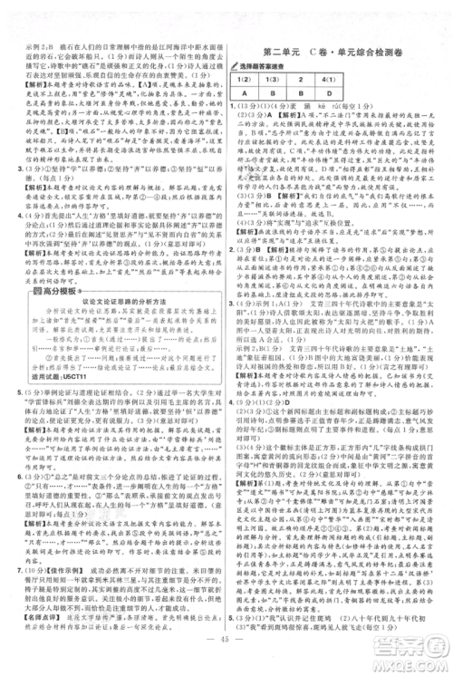 延边教育出版社2021金考卷活页题选初中同步单元双测卷九年级上册语文人教版参考答案