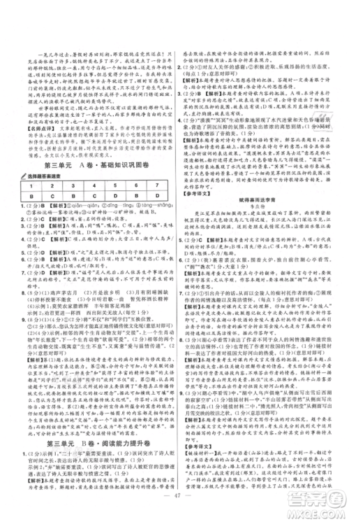 延边教育出版社2021金考卷活页题选初中同步单元双测卷九年级上册语文人教版参考答案