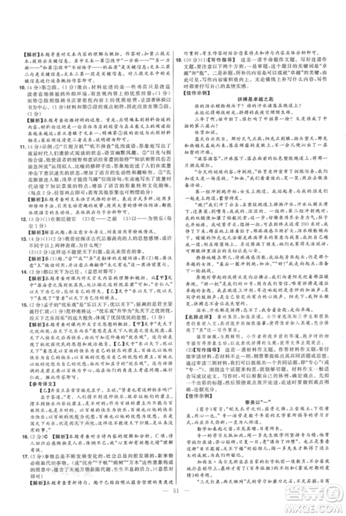 延边教育出版社2021金考卷活页题选初中同步单元双测卷九年级上册语文人教版参考答案