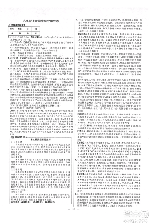 延边教育出版社2021金考卷活页题选初中同步单元双测卷九年级上册语文人教版参考答案