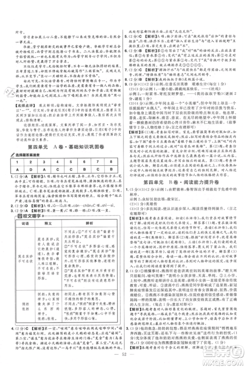 延边教育出版社2021金考卷活页题选初中同步单元双测卷九年级上册语文人教版参考答案