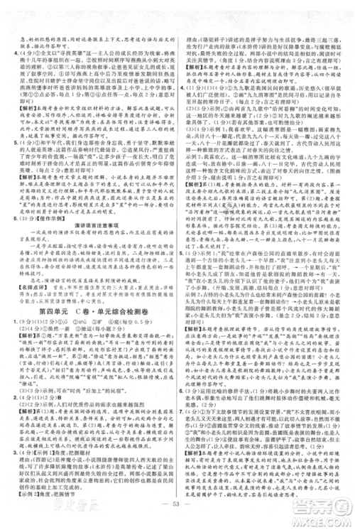 延边教育出版社2021金考卷活页题选初中同步单元双测卷九年级上册语文人教版参考答案