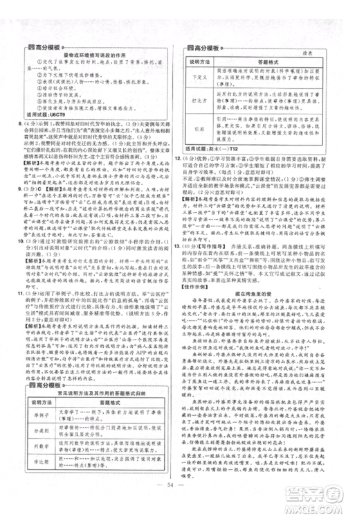 延边教育出版社2021金考卷活页题选初中同步单元双测卷九年级上册语文人教版参考答案