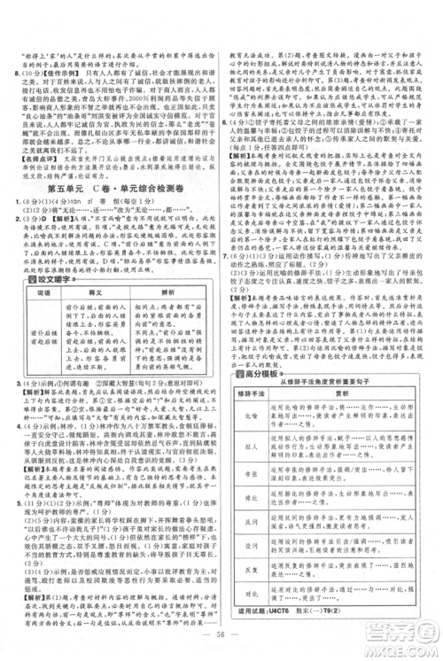 延边教育出版社2021金考卷活页题选初中同步单元双测卷九年级上册语文人教版参考答案