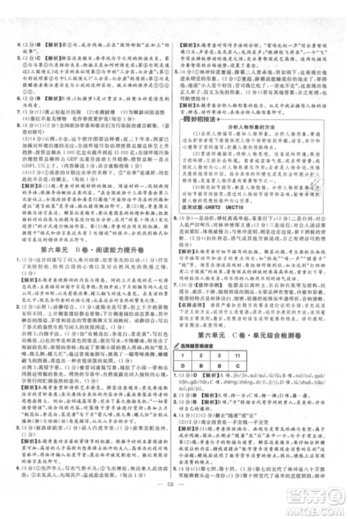 延边教育出版社2021金考卷活页题选初中同步单元双测卷九年级上册语文人教版参考答案