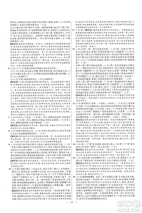 延边教育出版社2021金考卷活页题选初中同步单元双测卷九年级上册语文人教版参考答案