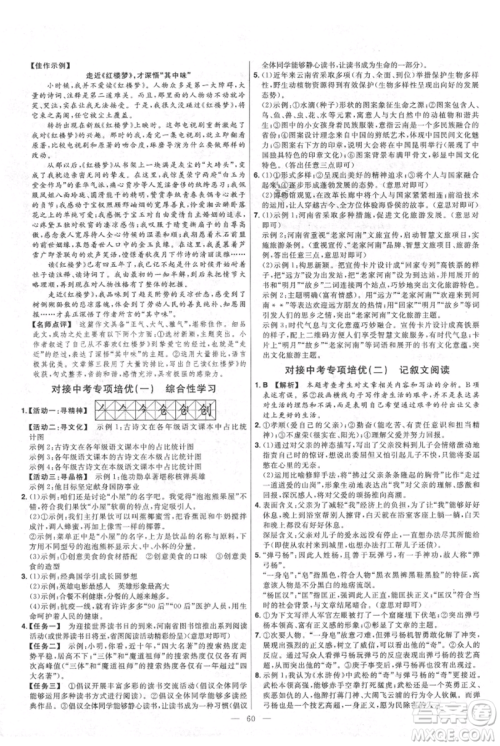 延边教育出版社2021金考卷活页题选初中同步单元双测卷九年级上册语文人教版参考答案