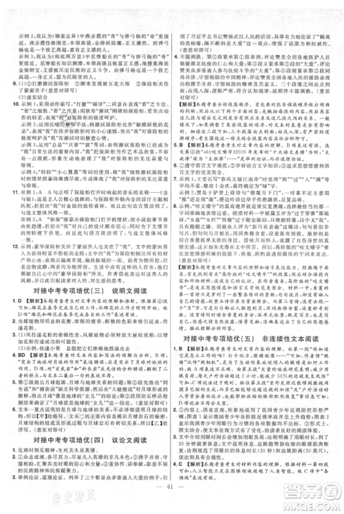 延边教育出版社2021金考卷活页题选初中同步单元双测卷九年级上册语文人教版参考答案