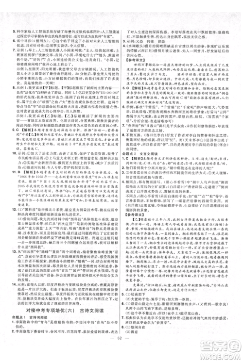 延边教育出版社2021金考卷活页题选初中同步单元双测卷九年级上册语文人教版参考答案