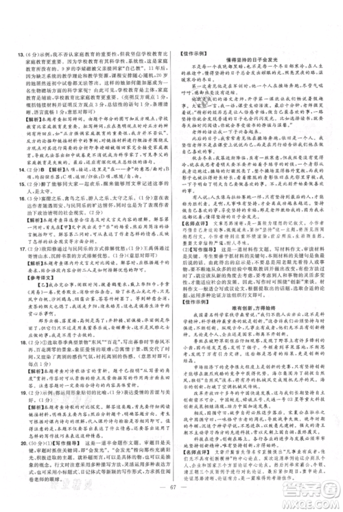 延边教育出版社2021金考卷活页题选初中同步单元双测卷九年级上册语文人教版参考答案