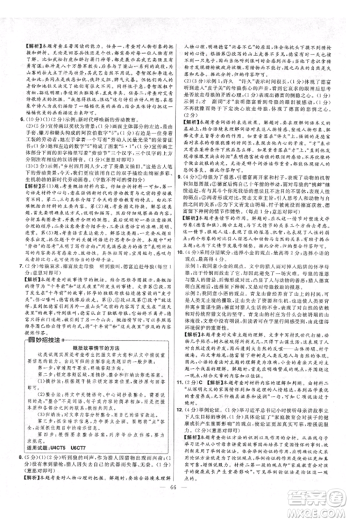 延边教育出版社2021金考卷活页题选初中同步单元双测卷九年级上册语文人教版参考答案