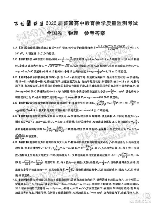 百校联盟2022届普通高中教育教学质量监测考试全国卷物理答案