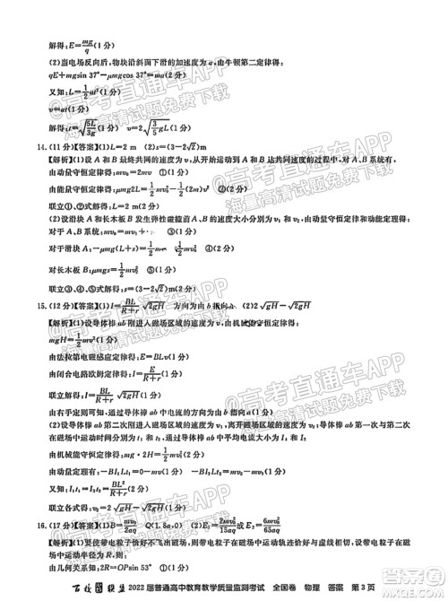 百校联盟2022届普通高中教育教学质量监测考试全国卷物理答案