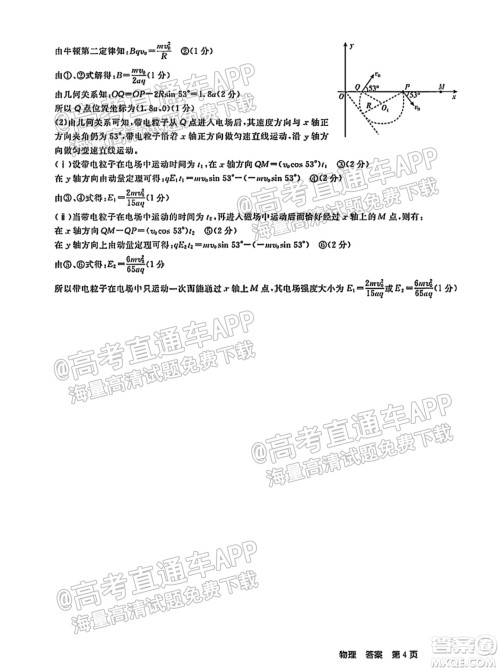 百校联盟2022届普通高中教育教学质量监测考试全国卷物理答案