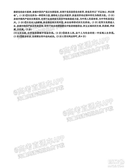 百校联盟2022届普通高中教育教学质量监测考试全国卷政治答案