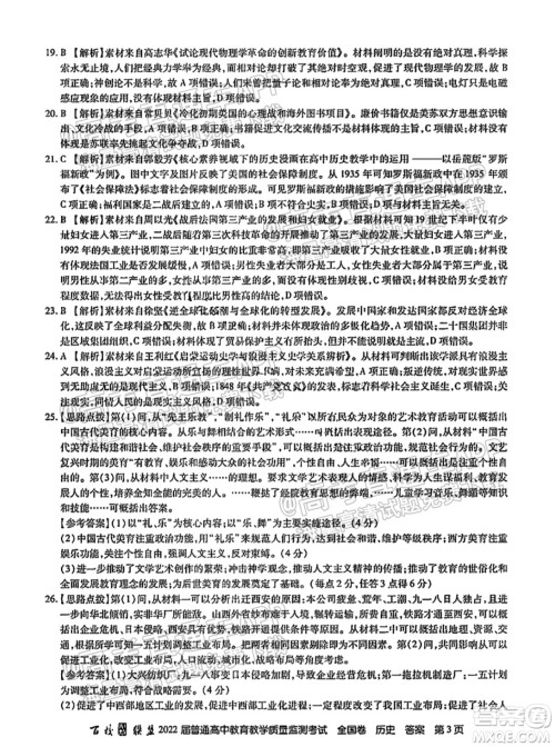 百校联盟2022届普通高中教育教学质量监测考试全国卷历史答案 百校联盟2022届普通高中教育教学质量监测考试全国卷历史答案