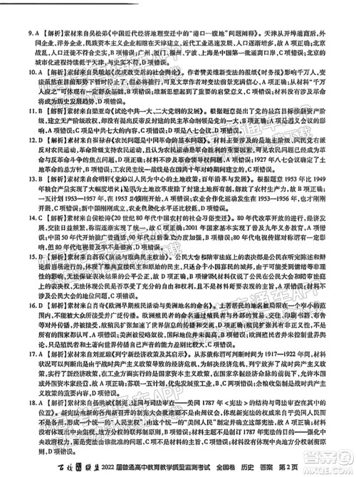 百校联盟2022届普通高中教育教学质量监测考试全国卷历史答案 百校联盟2022届普通高中教育教学质量监测考试全国卷历史答案