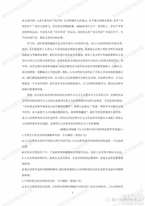 天一大联考2021-2022学年高中毕业班阶段性测试一语文试题及答案