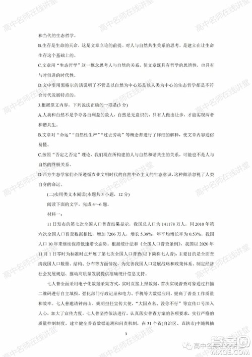 天一大联考2021-2022学年高中毕业班阶段性测试一语文试题及答案