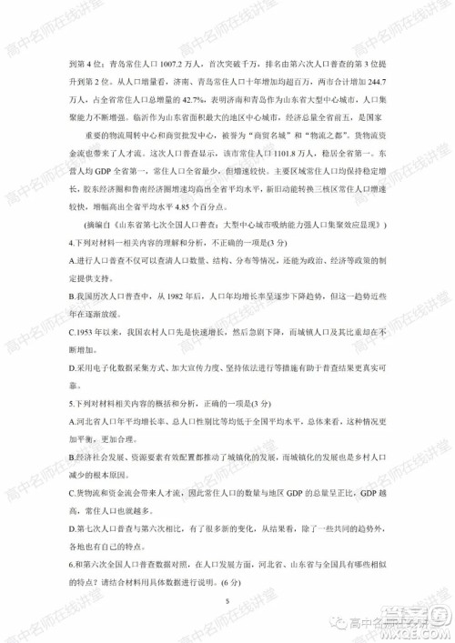 天一大联考2021-2022学年高中毕业班阶段性测试一语文试题及答案